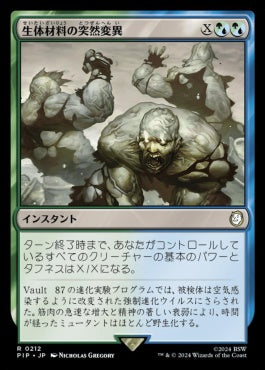 naokuroshop MTG [PIP][0212][多][R][JP][生体材料の突然変異/Biomass Mutation]（foil） NM