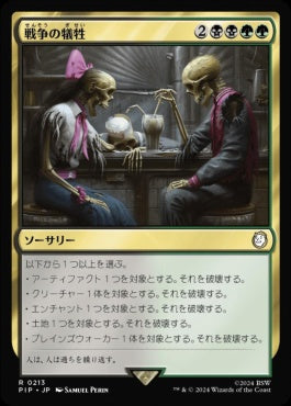 naokuroshop MTG [PIP][0213][多][R][JP][戦争の犠牲/Casualties of War]（foil） NM