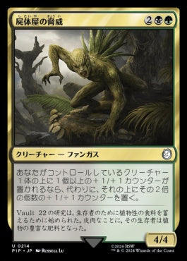 naokuroshop MTG [PIP][0214][多][U][JP][屍体屋の脅威/Corpsejack Menace]（foil） NM