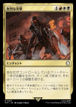 naokuroshop MTG [PIP][0215][多][R][JP][熱烈な突撃/Fervent Charge]（foil） NM