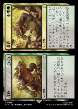 naokuroshop MTG [PIP][0216][多][R][JP][採取+最終/Find+Finality] NM