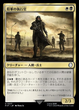 naokuroshop MTG [PIP][0217][多][U][JP][将軍の執行官/General's Enforcer]（foil） NM