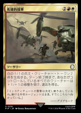 naokuroshop MTG [PIP][0218][多][U][JP][英雄的援軍/Heroic Reinforcements] NM