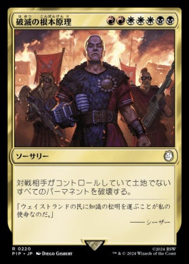 naokuroshop MTG [PIP][0220][多][R][JP][破滅の根本原理/Ruinous Ultimatum]（foil） NM