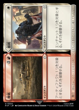 naokuroshop MTG [PIP][0222][多][U][JP][摩耗+損耗/Wear+Tear]（foil） NM