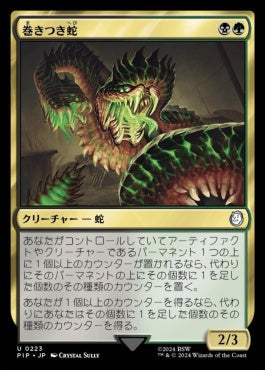 naokuroshop MTG [PIP][0223][多][U][JP][巻きつき蛇/Winding Constrictor]（foil） NM