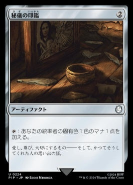 naokuroshop MTG [PIP][0224][茶][U][JP][秘儀の印鑑/Arcane Signet]（foil） NM