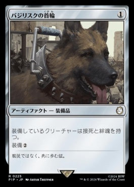 naokuroshop MTG [PIP][0225][茶][R][JP][バジリスクの首輪/Basilisk Collar]（foil） NM