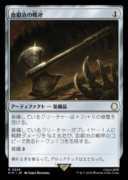 naokuroshop MTG [PIP][0226][茶][R][JP][血鍛冶の戦斧/Bloodforged Battle-Axe] NM