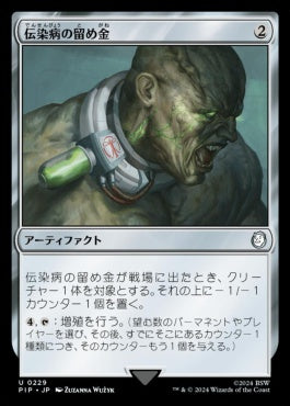 naokuroshop MTG [PIP][0229][茶][U][JP][伝染病の留め金/Contagion Clasp] NM