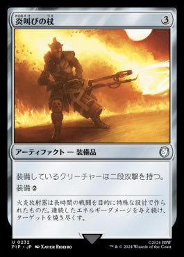 naokuroshop MTG [PIP][0232][茶][U][JP][炎叫びの杖/Fireshrieker] NM