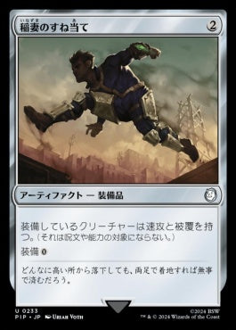 naokuroshop MTG [PIP][0233][茶][U][JP][稲妻のすね当て/Lightning Greaves]（foil） NM