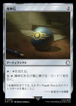 naokuroshop MTG [PIP][0235][茶][U][JP][精神石/Mind Stone]（foil） NM