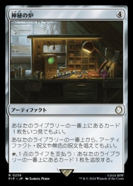 naokuroshop MTG [PIP][0236][茶][R][JP][神秘の炉/Mystic Forge]（foil） NM