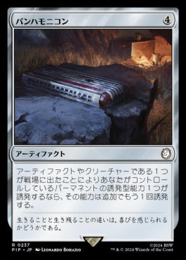 naokuroshop MTG [PIP][0237][茶][R][JP][パンハモニコン/Panharmonicon] NM