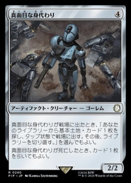 naokuroshop MTG [PIP][0240][茶][R][JP][真面目な身代わり/Solemn Simulacrum]（foil） NM