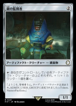 naokuroshop MTG [PIP][0241][茶][R][JP][鋼の監視者/Steel Overseer]（foil） NM