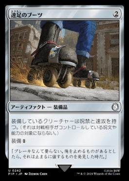 naokuroshop MTG [PIP][0242][茶][U][JP][速足のブーツ/Swiftfoot Boots] NM