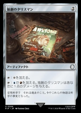 naokuroshop MTG [PIP][0244][茶][U][JP][独創のタリスマン/Talisman of Creativity]（foil） NM