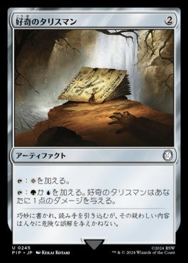 naokuroshop MTG [PIP][0245][茶][U][JP][好奇のタリスマン/Talisman of Curiosity]（foil） NM