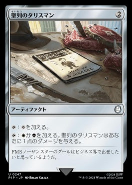 naokuroshop MTG [PIP][0247][茶][U][JP][聖列のタリスマン/Talisman of Hierarchy]（foil） NM