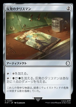 naokuroshop MTG [PIP][0250][茶][U][JP][反発のタリスマン/Talisman of Resilience]（foil） NM