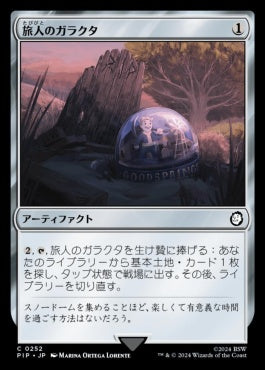 naokuroshop MTG [PIP][0252][茶][C][JP][旅人のガラクタ/Wayfarer's Bauble] NM