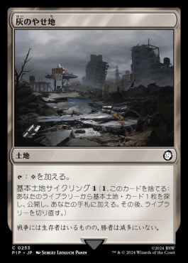 naokuroshop MTG [PIP][0253][土地][C][JP][灰のやせ地/Ash Barrens]（foil） NM