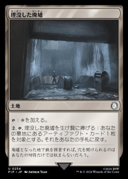 naokuroshop MTG [PIP][0254][土地][U][JP][埋没した廃墟/Buried Ruin] NM