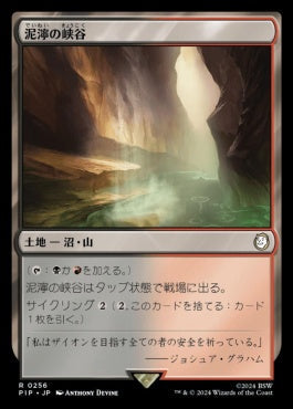 naokuroshop MTG [PIP][0256][土地][R][JP][泥濘の峡谷/Canyon Slough] NM