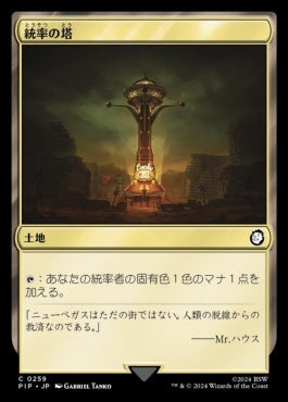 naokuroshop MTG [PIP][0259][土地][C][JP][統率の塔/Command Tower]（foil） NM