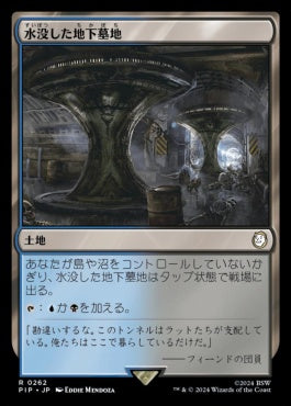 naokuroshop MTG [PIP][0262][土地][R][JP][水没した地下墓地/Drowned Catacomb] NM