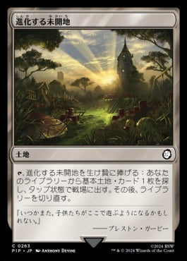 naokuroshop MTG [PIP][0263][土地][C][JP][進化する未開地/Evolving Wilds]（foil） NM