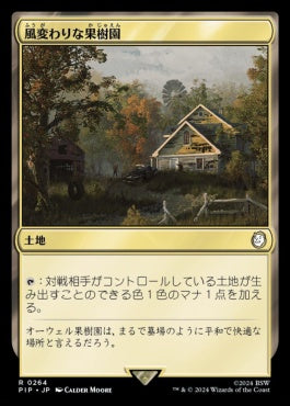 naokuroshop MTG [PIP][0264][土地][R][JP][風変わりな果樹園/Exotic Orchard] NM