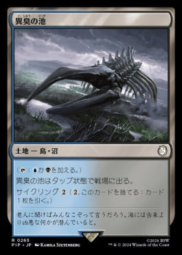 naokuroshop MTG [PIP][0265][土地][R][JP][異臭の池/Fetid Pools]（foil） NM