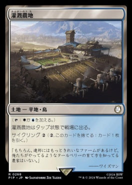 naokuroshop MTG [PIP][0268][土地][R][JP][灌漑農地/Irrigated Farmland]（foil） NM