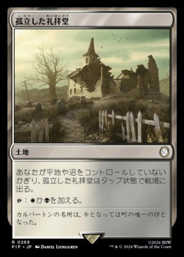 naokuroshop MTG [PIP][0269][土地][R][JP][孤立した礼拝堂/Isolated Chapel]（foil） NM