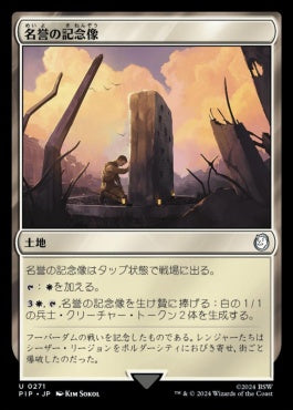 naokuroshop MTG [PIP][0271][土地][U][JP][名誉の記念像/Memorial to Glory] NM