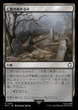 naokuroshop MTG [PIP][0272][土地][C][JP][亡骸のぬかるみ/Mortuary Mire]（foil） NM