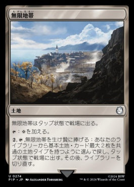 naokuroshop MTG [PIP][0274][土地][U][JP][無限地帯/Myriad Landscape]（foil） NM