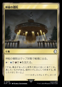 naokuroshop MTG [PIP][0275][土地][U][JP][神秘の僧院/Mystic Monastery] NM