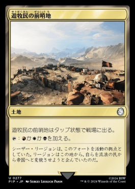 naokuroshop MTG [PIP][0277][土地][U][JP][遊牧民の前哨地/Nomad Outpost]（foil） NM