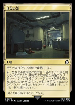 naokuroshop MTG [PIP][0279][土地][C][JP][祖先の道/Path of Ancestry]（foil） NM