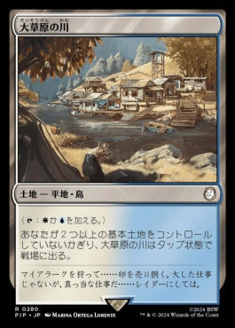 naokuroshop MTG [PIP][0280][土地][R][JP][大草原の川/Prairie Stream] NM