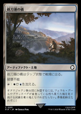 naokuroshop MTG [PIP][0281][土地][C][JP][剃刀潮の橋/Razortide Bridge]（foil） NM