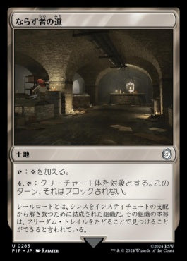 naokuroshop MTG [PIP][0283][土地][U][JP][ならず者の道/Rogue's Passage] NM