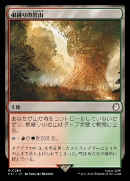 naokuroshop MTG [PIP][0284][土地][R][JP][根縛りの岩山/Rootbound Crag]（foil） NM