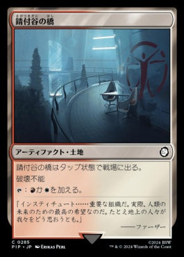 naokuroshop MTG [PIP][0285][土地][C][JP][錆付谷の橋/Rustvale Bridge] NM