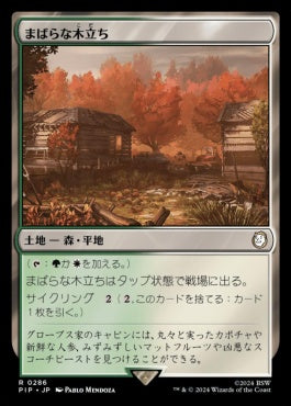 naokuroshop MTG [PIP][0286][土地][R][JP][まばらな木立ち/Scattered Groves] NM