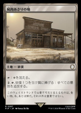 naokuroshop MTG [PIP][0287][土地][R][JP][屍肉あさりの地/Scavenger Grounds] NM